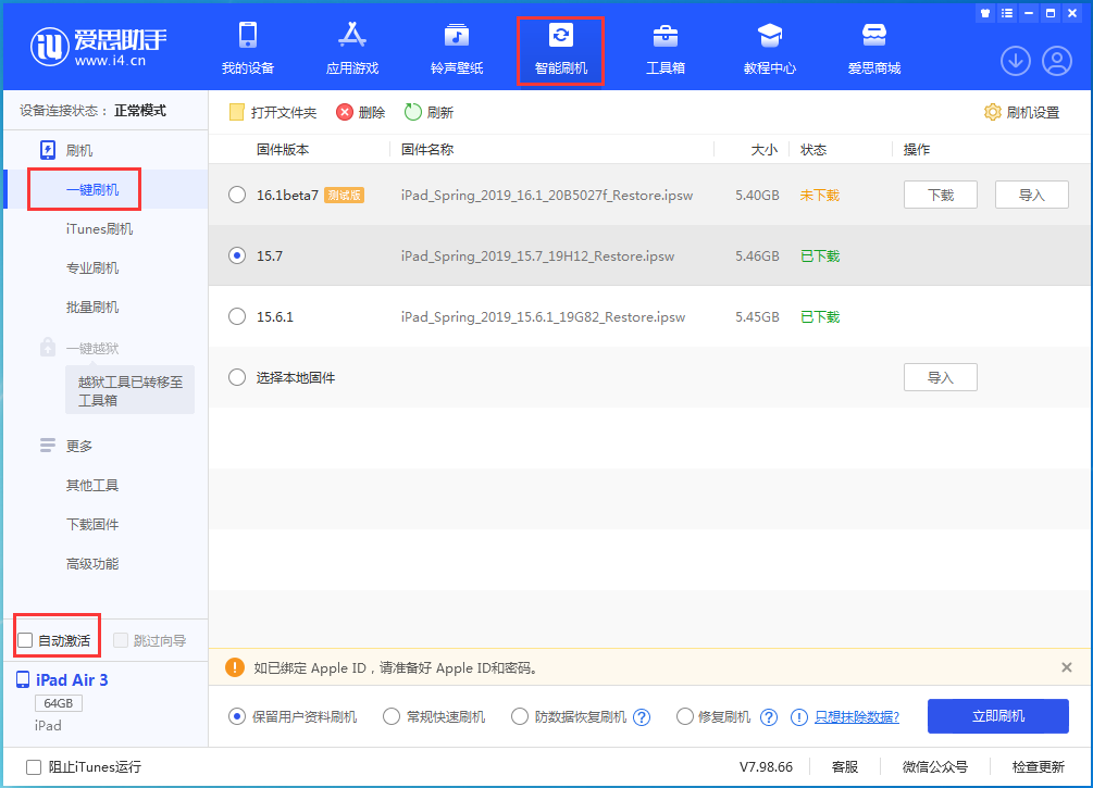 麦盖提苹果手机维修分享iOS 15.7正式版刷机_iOS 15.7正式版一键升级教程 