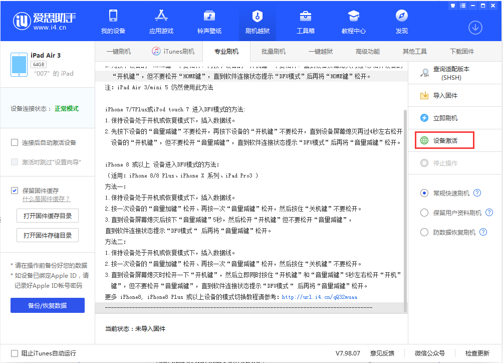 麦盖提苹果手机维修分享iOS 13.2.2正式版_iOS 13.2.2 正式版一键刷机教程 