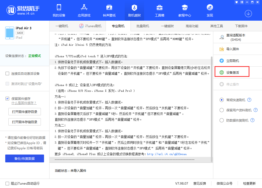 麦盖提苹果手机维修分享iOS 13.3 测试版_iOS 13.3 测试版一键刷机教程 